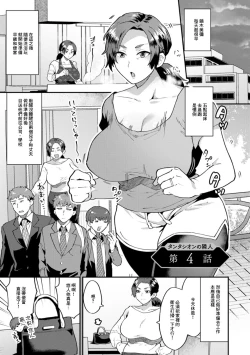 Page 1 of Tantasion no Rinjin Ch. 4