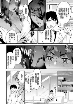 Page 6 of Tantasion no Rinjin Ch. 3