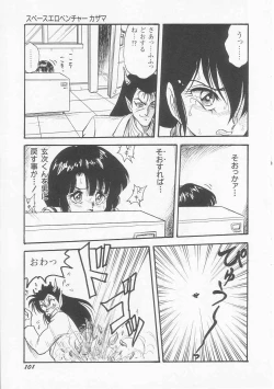 Page 103 of Astriber 3 - Space Eroventure Kazama