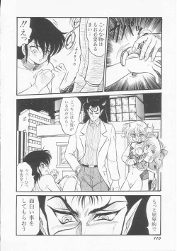 Page 112 of Astriber 3 - Space Eroventure Kazama