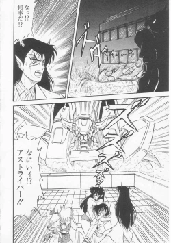 Page 130 of Astriber 3 - Space Eroventure Kazama