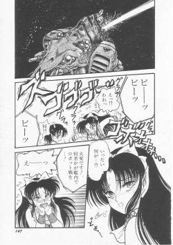 Page 149 of Astriber 3 - Space Eroventure Kazama