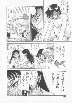 Page 174 of Astriber 3 - Space Eroventure Kazama