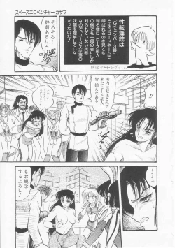 Page 179 of Astriber 3 - Space Eroventure Kazama