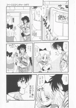 Page 25 of Astriber 3 - Space Eroventure Kazama