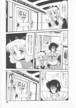 Page 27 of Astriber 3 - Space Eroventure Kazama