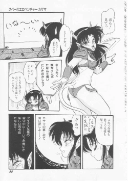 Page 57 of Astriber 3 - Space Eroventure Kazama