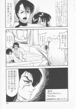 Page 79 of Astriber 3 - Space Eroventure Kazama