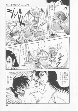 Page 83 of Astriber 3 - Space Eroventure Kazama