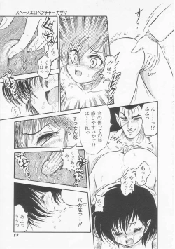 Page 85 of Astriber 3 - Space Eroventure Kazama