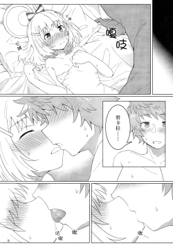 Page 10 of Vikala-chan to yumenokuni de