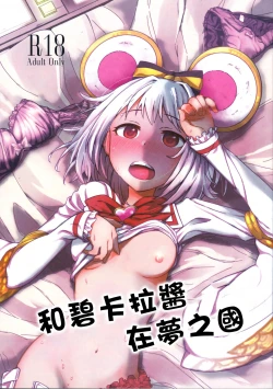 Page 2 of Vikala-chan to yumenokuni de