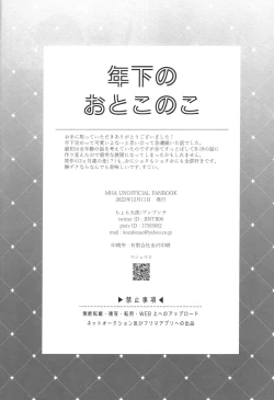 Page 17 of Toshishita no Otokonoko - TOSHISHITA ZEME