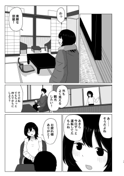 Page 19 of Tsukiattenai Danjo no Onsen Ryokou