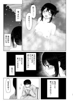 Page 23 of Tsukiattenai Danjo no Onsen Ryokou