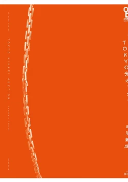 Page 181 of TOKYO Hikari Auction｜东京光之拍卖会