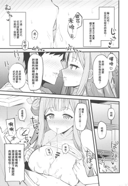 Page 13 of Jihi o Kureta Anata to