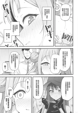 Page 19 of Jihi o Kureta Anata to