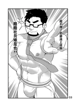 Page 4 of Cool Shine Bitch!! encore | 酷酷社员婊encore