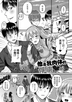 Page 1 of Kare wa Watashi no SeFri no Toriko | 他是我肉體的俘虜