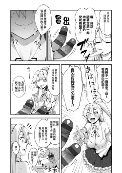 Page 17 of Isekai Kita node Sukebe Skill de Zenryoku Ouka Shiyou to Omou | 既然來到異世界就用好色技能盡其所能的謳歌人生 特装版