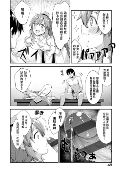 Page 51 of Isekai Kita node Sukebe Skill de Zenryoku Ouka Shiyou to Omou | 既然來到異世界就用好色技能盡其所能的謳歌人生 特装版