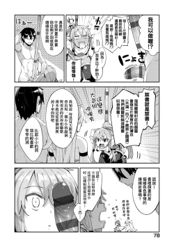 Page 81 of Isekai Kita node Sukebe Skill de Zenryoku Ouka Shiyou to Omou | 既然來到異世界就用好色技能盡其所能的謳歌人生 特装版