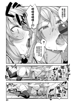 Page 84 of Isekai Kita node Sukebe Skill de Zenryoku Ouka Shiyou to Omou | 既然來到異世界就用好色技能盡其所能的謳歌人生 特装版