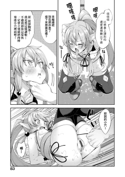 Page 86 of Isekai Kita node Sukebe Skill de Zenryoku Ouka Shiyou to Omou | 既然來到異世界就用好色技能盡其所能的謳歌人生 特装版