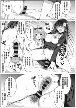 Page 18 of Shiroi Tou!!2