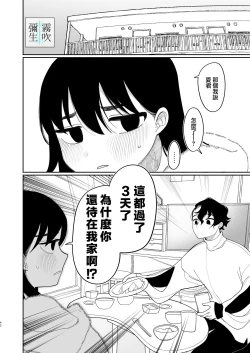 Page 42 of Yasashiku Shitara Suki ni Natte Kureru? Wara | 如果我做個暖男你就會喜歡我了？（笑）