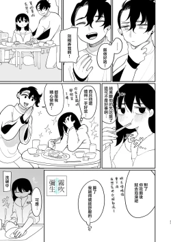 Page 43 of Yasashiku Shitara Suki ni Natte Kureru? Wara | 如果我做個暖男你就會喜歡我了？（笑）