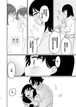 Page 44 of Yasashiku Shitara Suki ni Natte Kureru? Wara | 如果我做個暖男你就會喜歡我了？（笑）