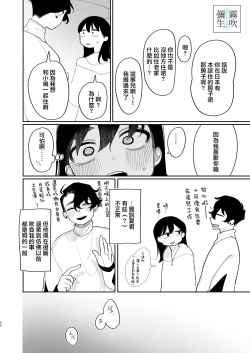 Page 46 of Yasashiku Shitara Suki ni Natte Kureru? Wara | 如果我做個暖男你就會喜歡我了？（笑）