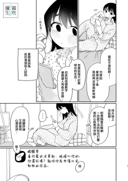 Page 57 of Yasashiku Shitara Suki ni Natte Kureru? Wara | 如果我做個暖男你就會喜歡我了？（笑）