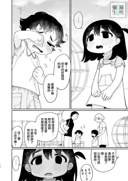 Page 74 of Yasashiku Shitara Suki ni Natte Kureru? Wara | 如果我做個暖男你就會喜歡我了？（笑）