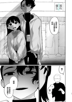Page 89 of Yasashiku Shitara Suki ni Natte Kureru? Wara | 如果我做個暖男你就會喜歡我了？（笑）