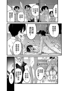 Page 40 of Mujintou JK! Choroi yo Yoshimura-san! Volume. 3｜無人島JK！太好上啦吉村同學！volume.3 大家一起NTR篇