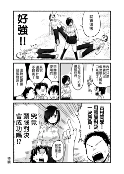 Page 10 of Mujintou JK! Choroi yo Yoshimura-san! Volume. 4｜無人島JK！太好上啦吉村同學！volume.4