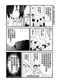 Page 19 of Mujintou JK! Choroi yo Yoshimura-san! Volume. 4｜無人島JK！太好上啦吉村同學！volume.4