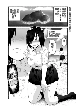 Page 3 of Mujintou JK! Choroi yo Yoshimura-san! Volume. 4｜無人島JK！太好上啦吉村同學！volume.4
