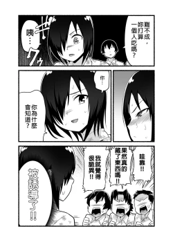 Page 5 of Mujintou JK! Choroi yo Yoshimura-san! Volume. 4｜無人島JK！太好上啦吉村同學！volume.4