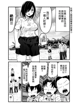 Page 7 of Mujintou JK! Choroi yo Yoshimura-san! Volume. 4｜無人島JK！太好上啦吉村同學！volume.4
