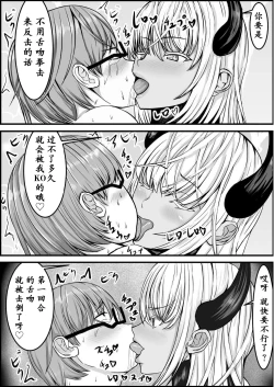 Page 12 of Succubus ni H na Shoubu de Makechau Yuutousei-kun