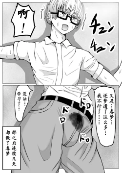 Page 40 of Succubus ni H na Shoubu de Makechau Yuutousei-kun