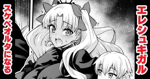 Download Ereshkigal, Sukebeoruta ni Naru