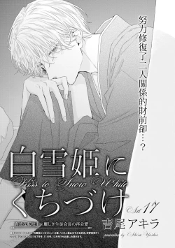 Page 36 of Shirayukihime ni Kuchizuke | 亲吻白雪姬 act.15-19