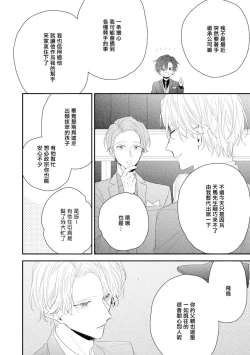 Page 66 of Shirayukihime ni Kuchizuke | 亲吻白雪姬 act.15-19