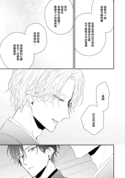 Page 67 of Shirayukihime ni Kuchizuke | 亲吻白雪姬 act.15-19