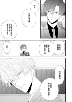 Page 69 of Shirayukihime ni Kuchizuke | 亲吻白雪姬 act.15-19